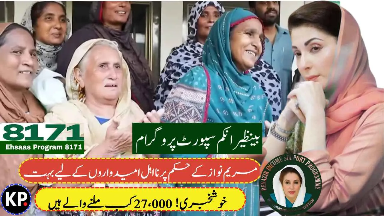 Maryam Nawaz Announces 27,000 for Disqualified BISP Candidates in August via 8171 Web Portal