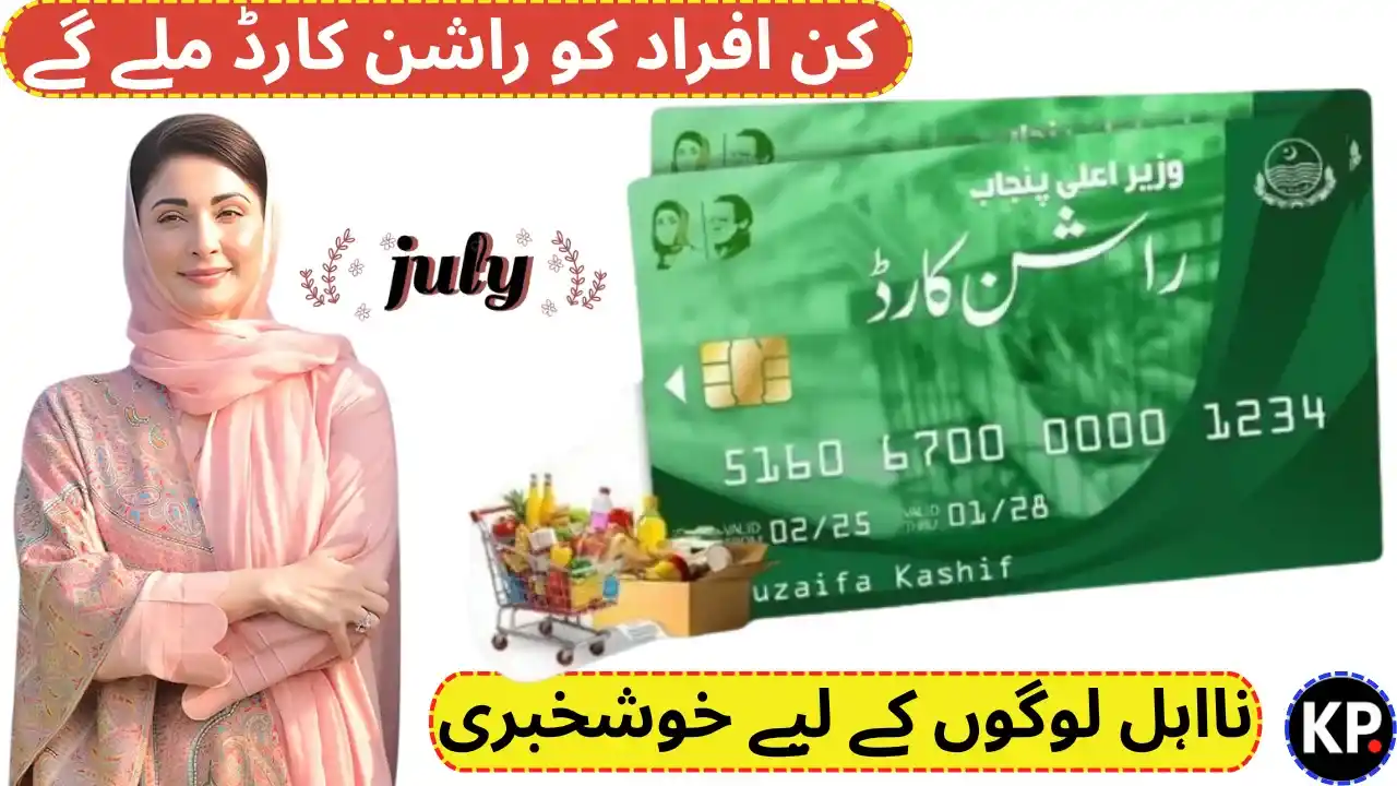 CM Punjab Ration Card 2025 Online Registration Portal Screenshot