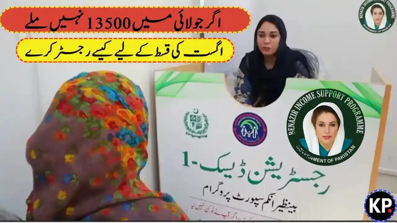 If I Don't Get 13500 in July, How Can I Register for the BISP 8171 August Payment?